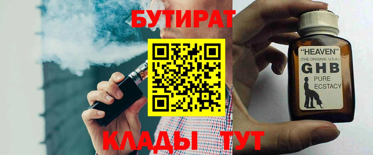Бутират Butirat  Вход с VPN  Полевской 