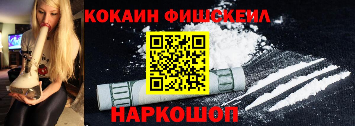 COCAIN FishScale  КОКАИН Боливия  Вход с VPN  Полевской 