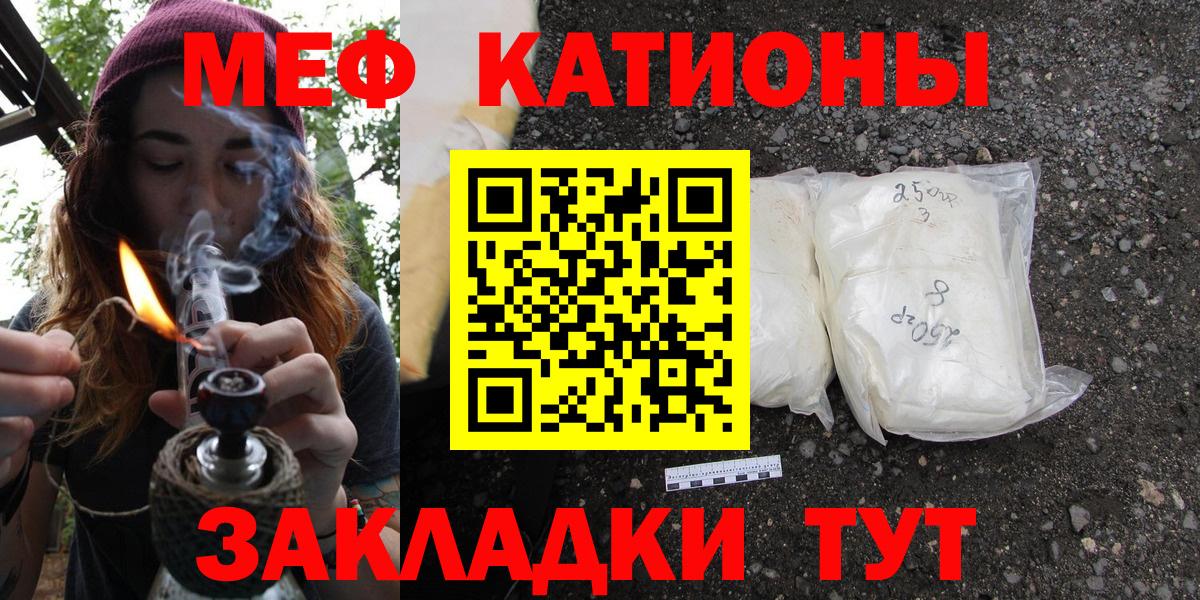 МЯУ-МЯУ кристаллы  Вход с VPN  Мефедрон кристаллы  Меф  Полевской  МЯУ-МЯУ 